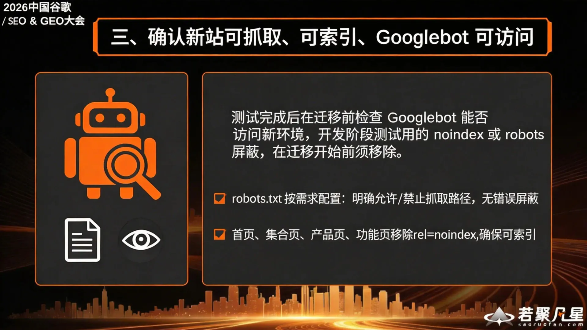 确认可抓取可索引