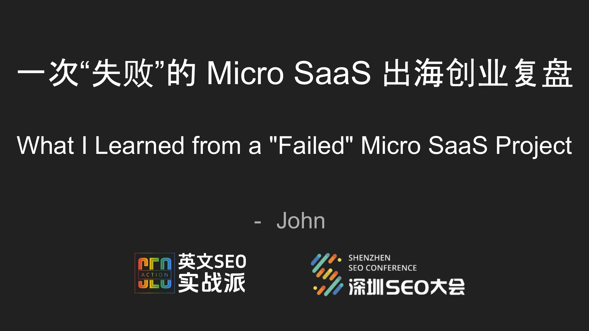 一次"失败"的 Micro SaaS 出海创业复盘：8个月，1000+用户，0收入，我学到了什么？