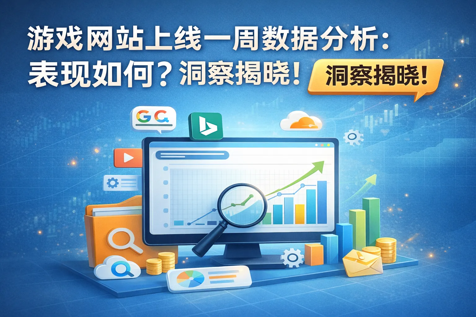 复盘最近上的新站：游戏工具站上线一周数据分析