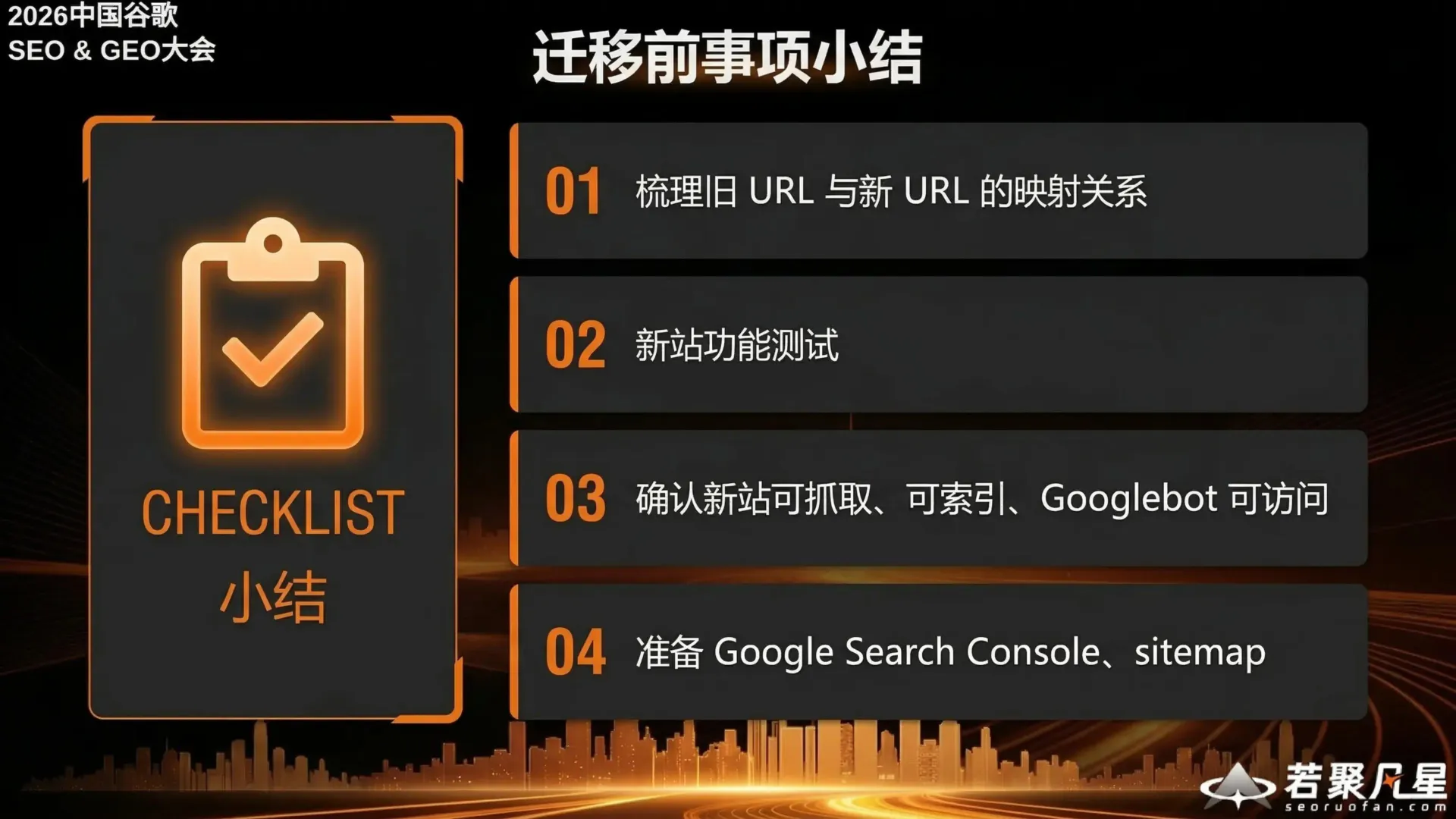 迁移前事项小结