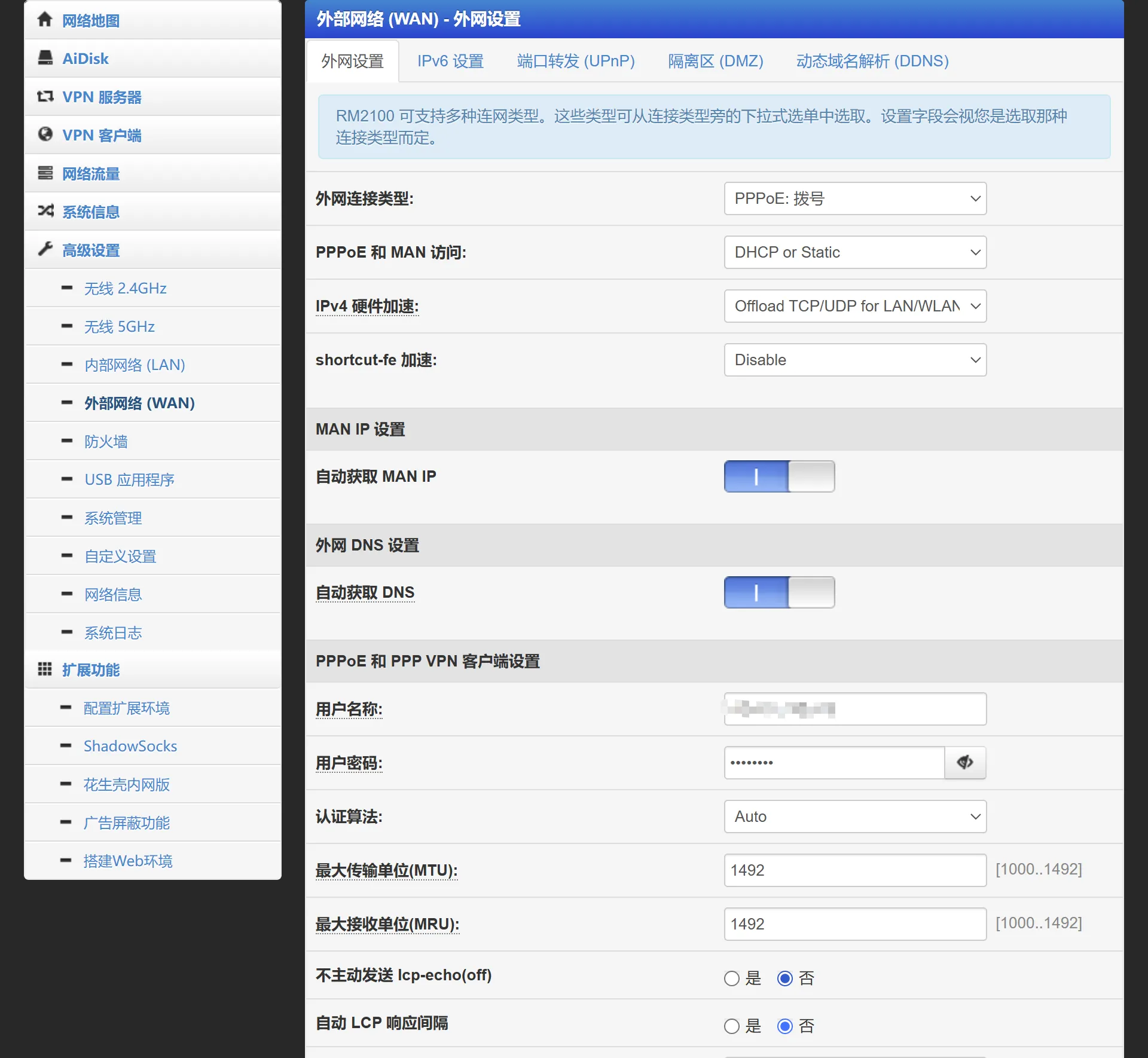 路由器桥接设置