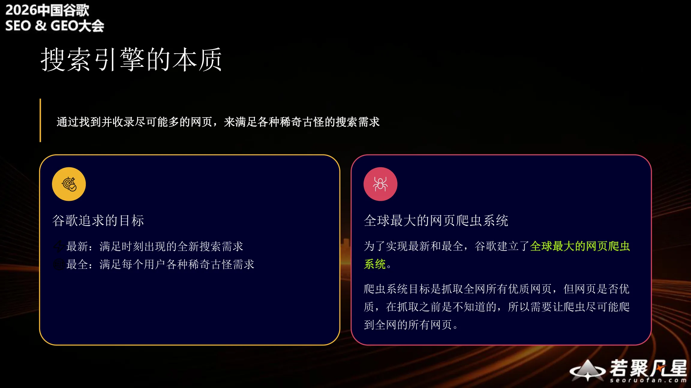 搜索引擎的本质