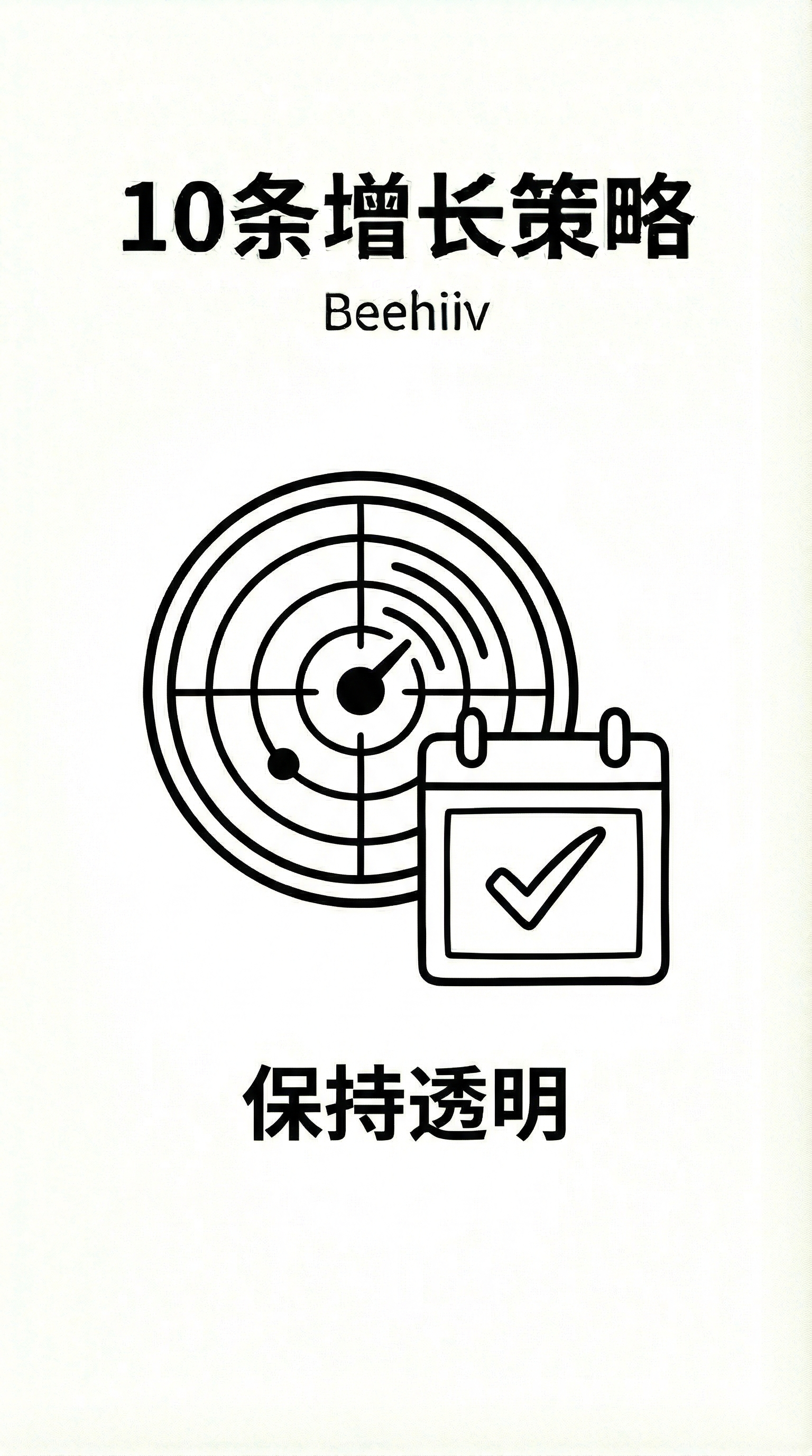 保持透明写月度更新