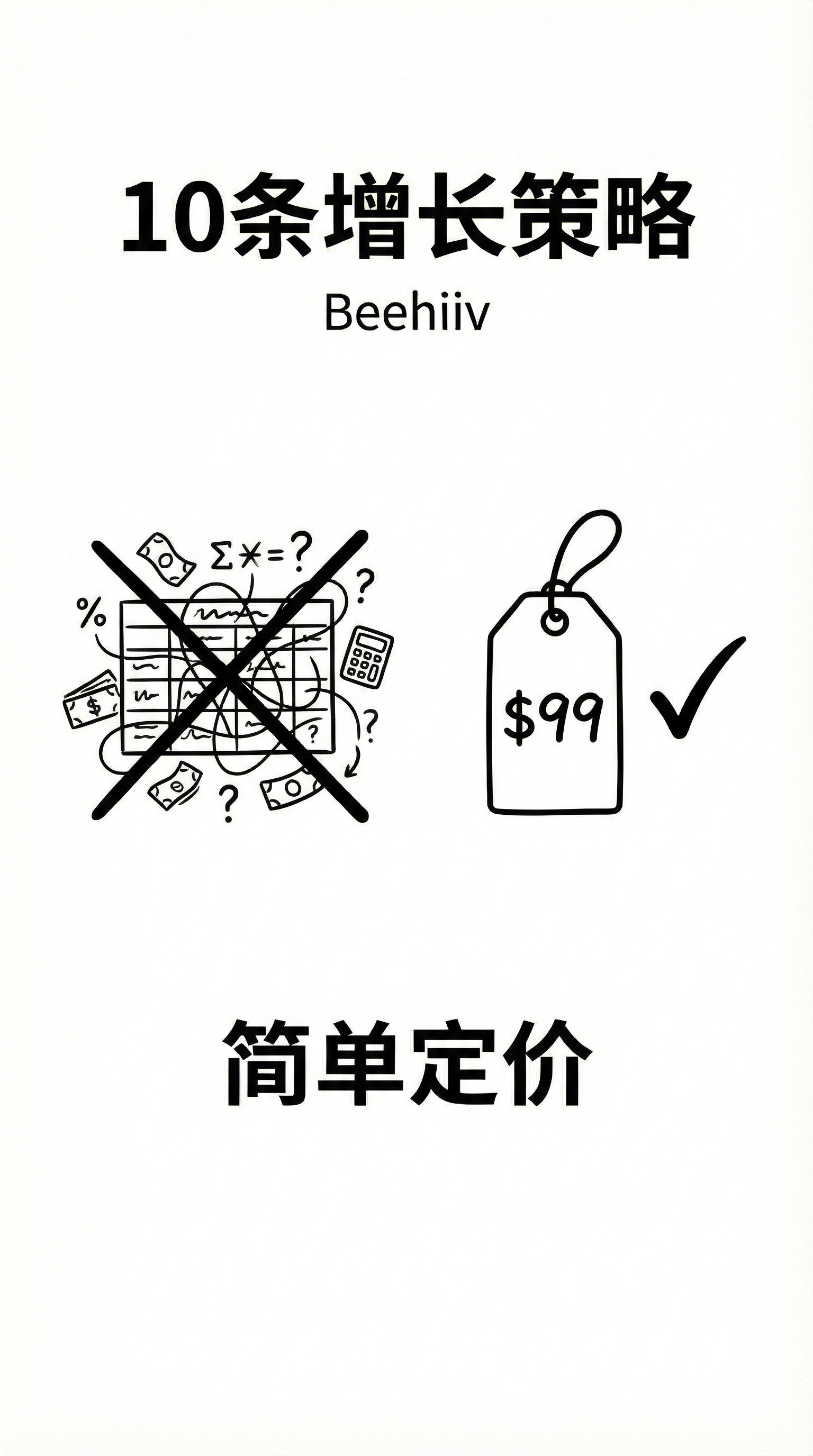 简单定价别让用户思考