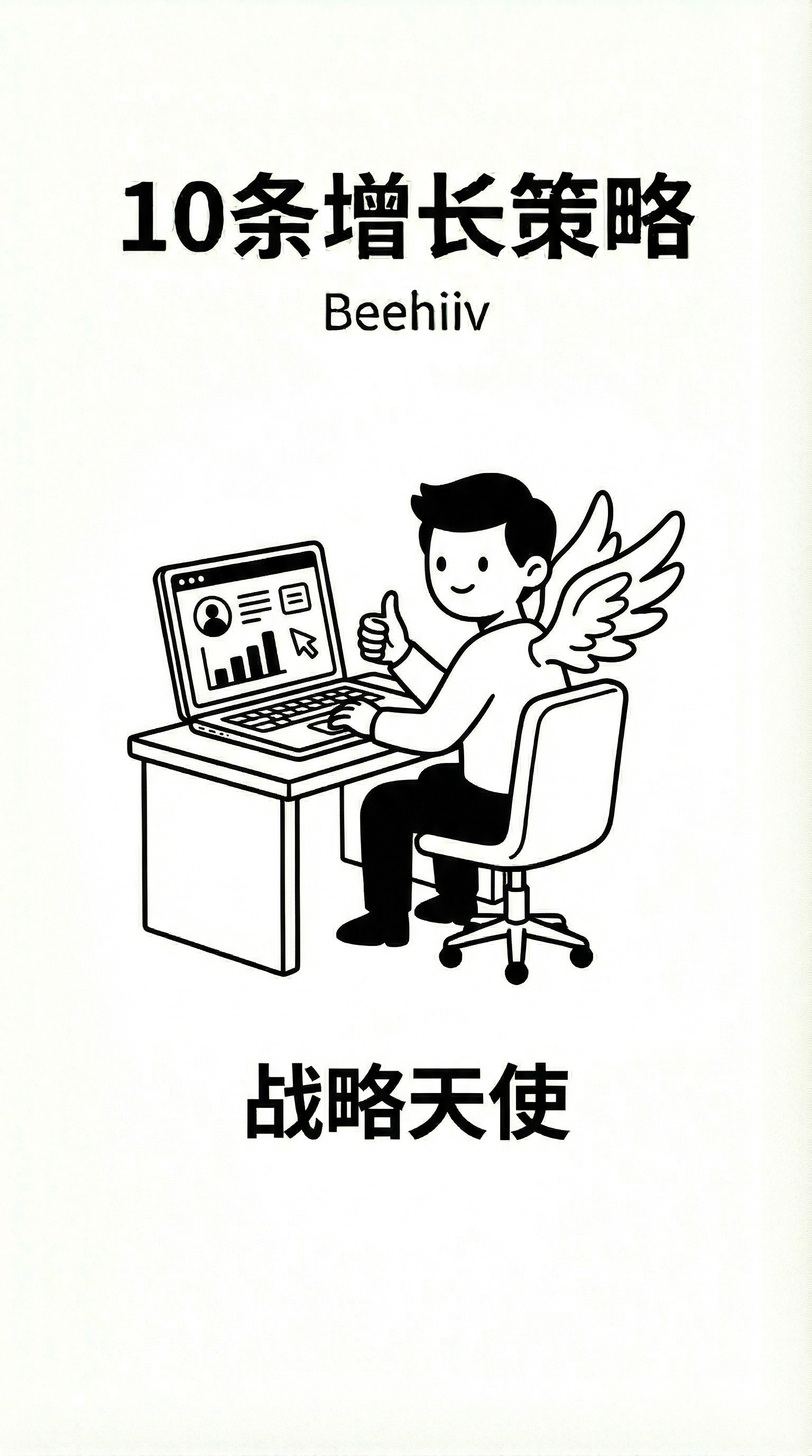 找战略天使投资人