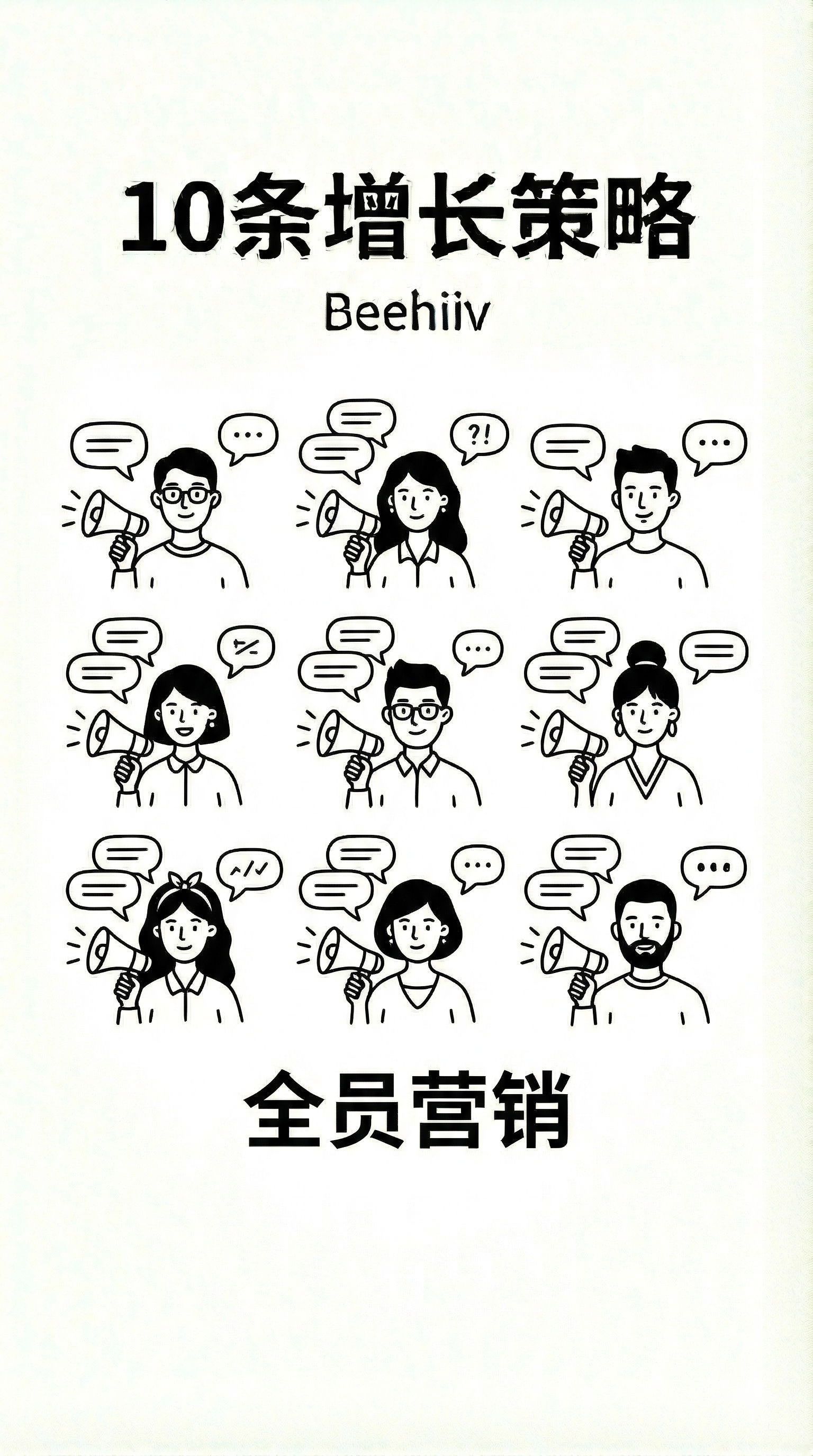 全员营销每个人都是分发渠道
