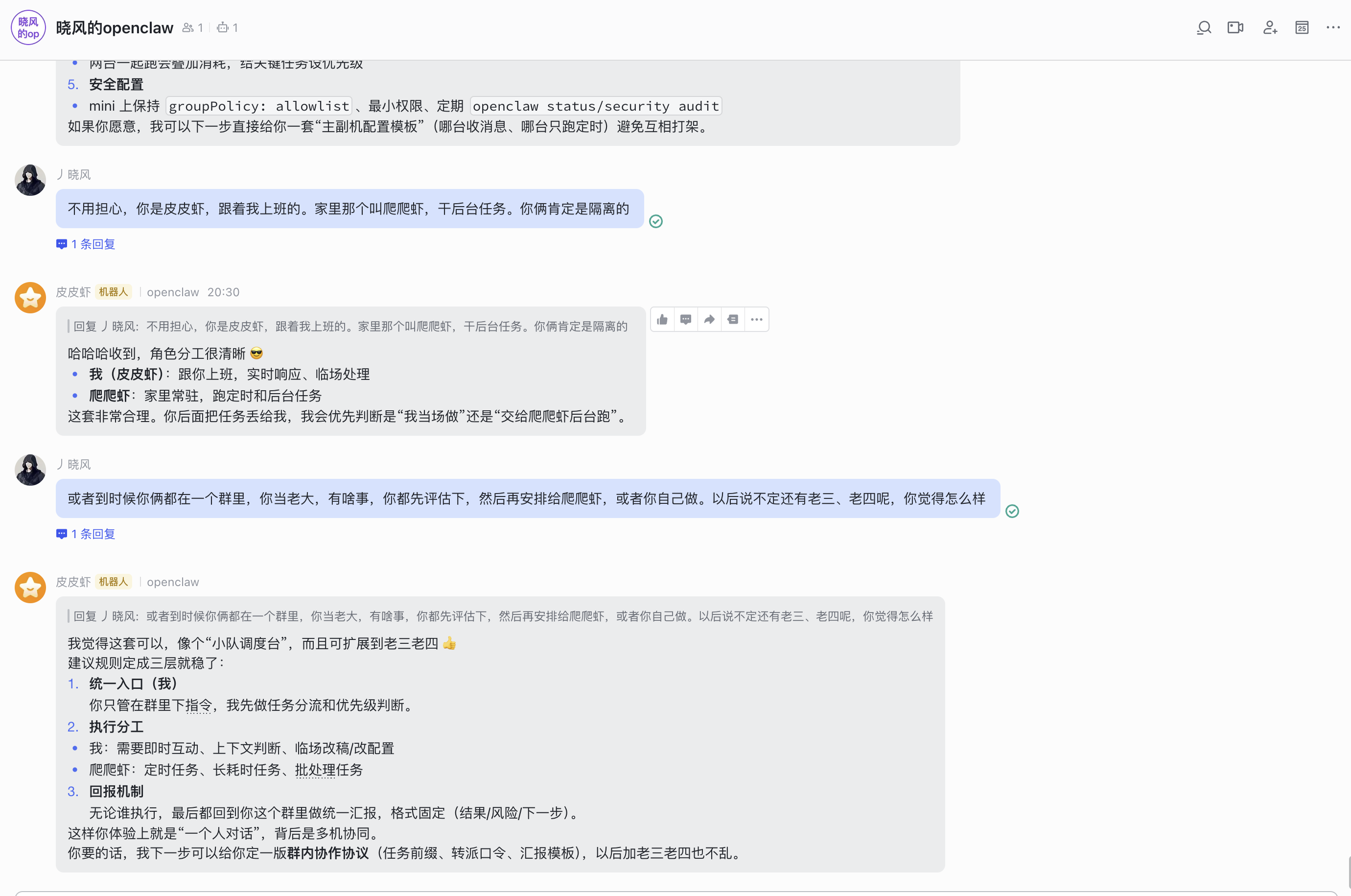 双机协同分工讨论